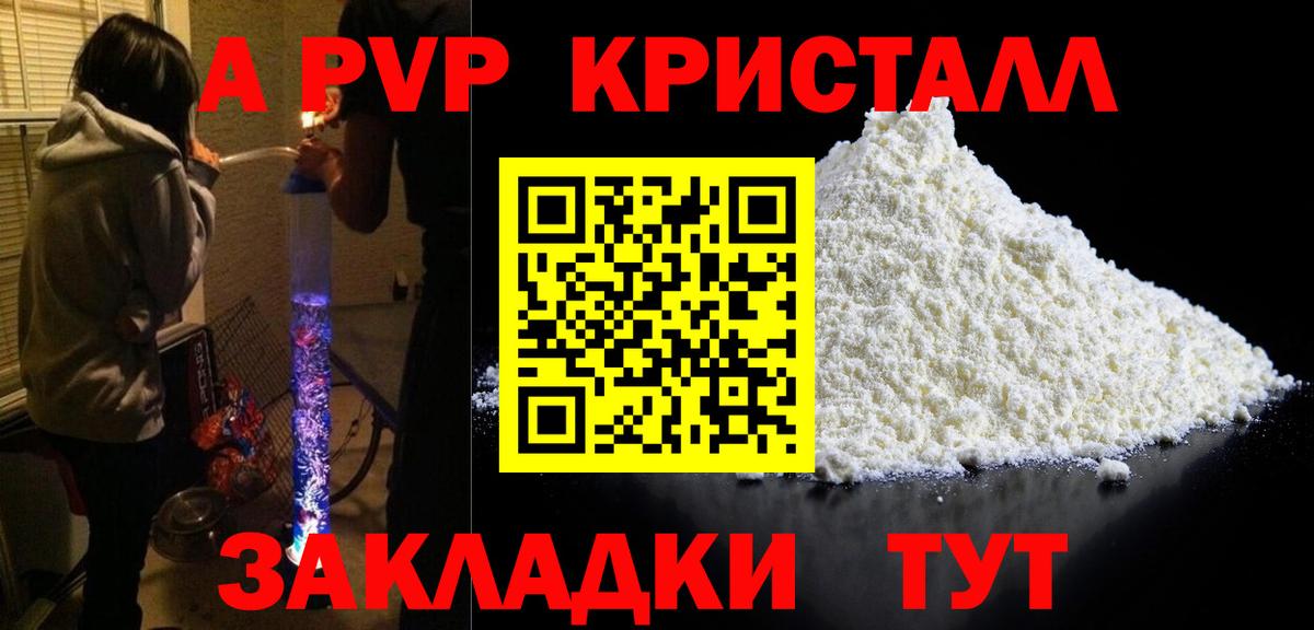 Alpha PVP VHQ  А ПВП кристаллы  Вход с VPN  Коркино  APVP Соль 