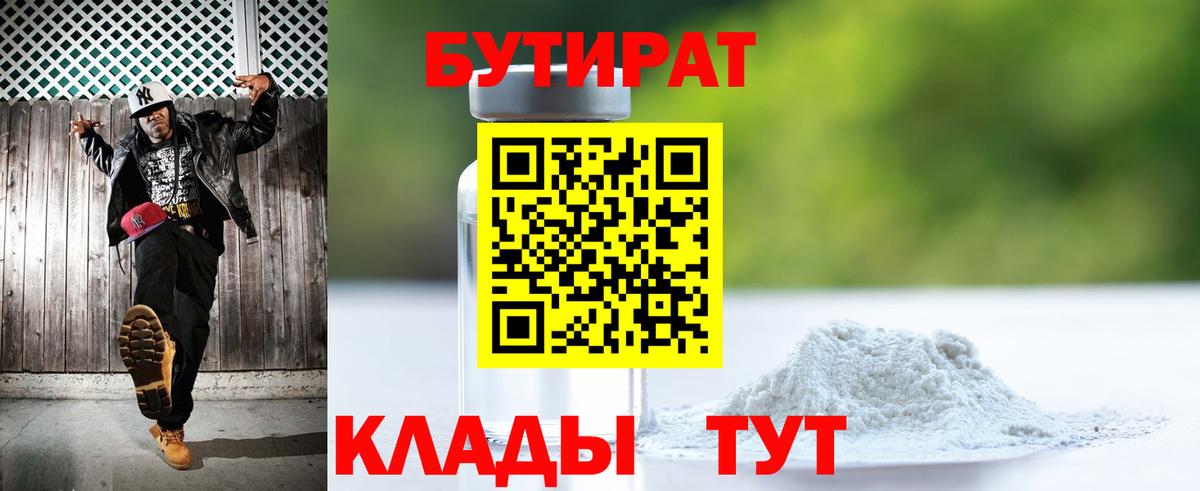 Бутират  БУТИРАТ оксибутират  Вход с VPN  Коркино 