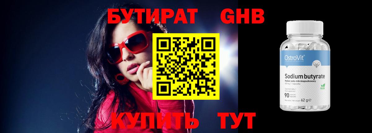 БУТИРАТ BDO Коркино