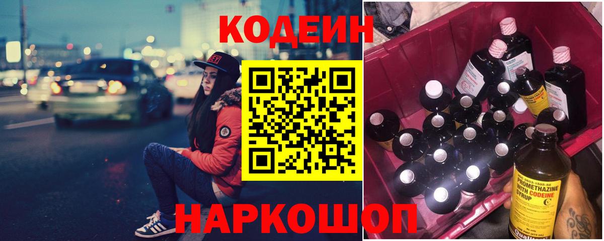 Коркино  Кодеиновый сироп Lean Purple Drank  Кодеиновый сироп Lean напиток Lean (лин)  Вход с VPN 