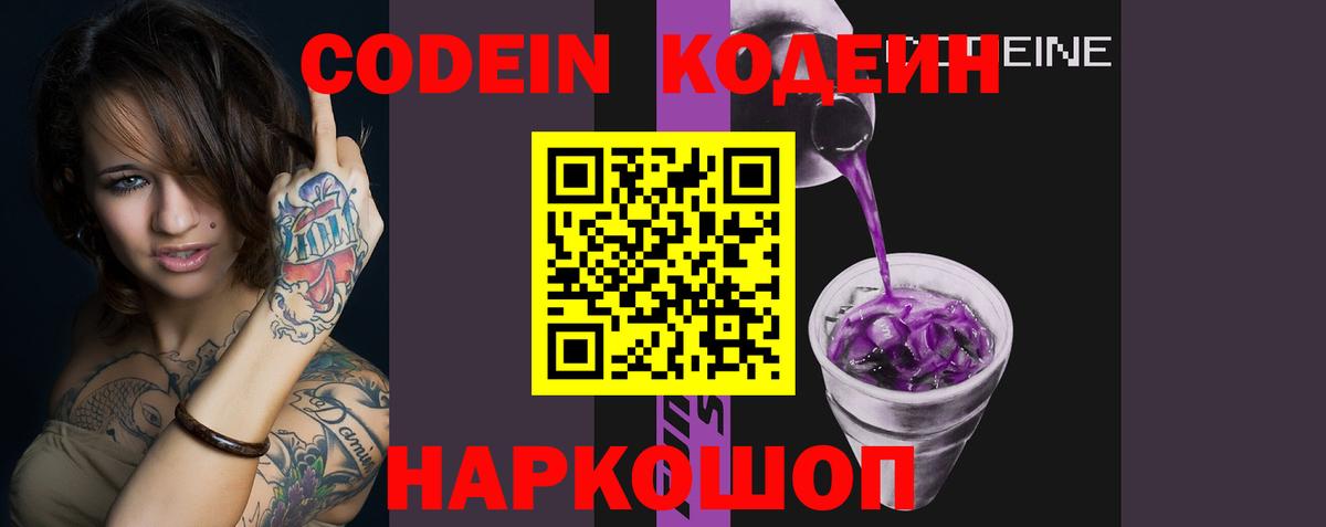 Кодеиновый сироп Lean Purple Drank Коркино