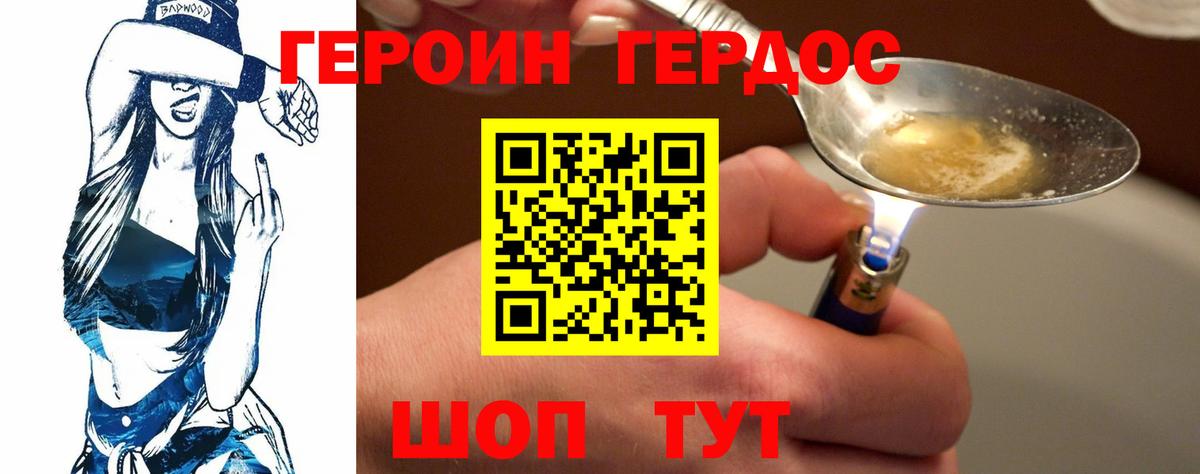 ГЕРОИН VHQ Коркино