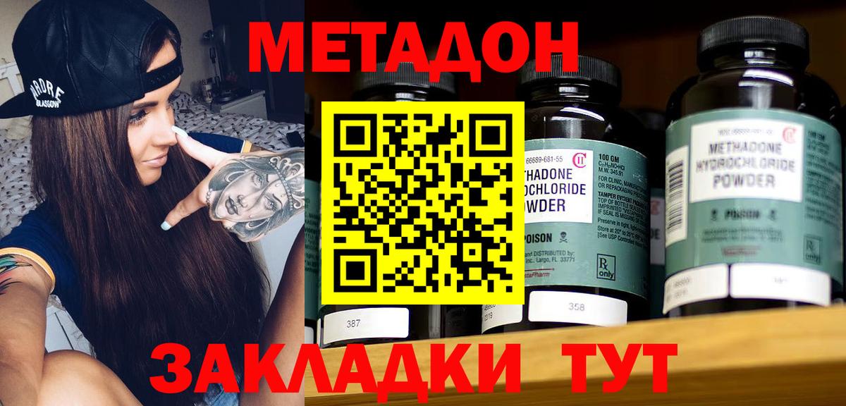 МЕТАДОН кристалл  МЕТАДОН кристалл  Вход с VPN  Коркино 
