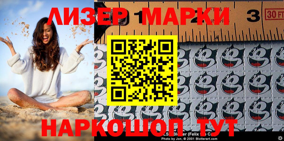 Наркотические марки 1500мкг Коркино